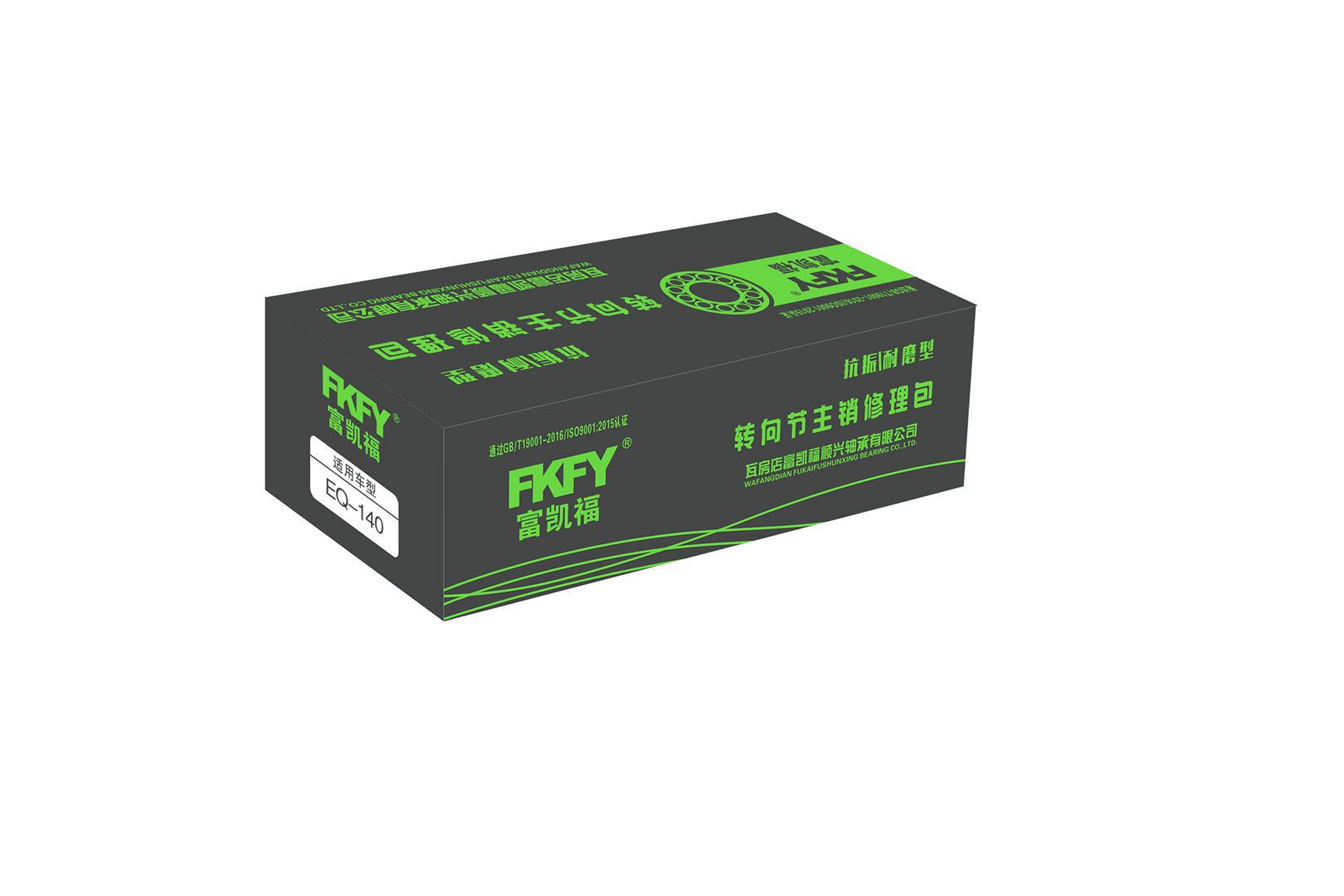 主销修理包